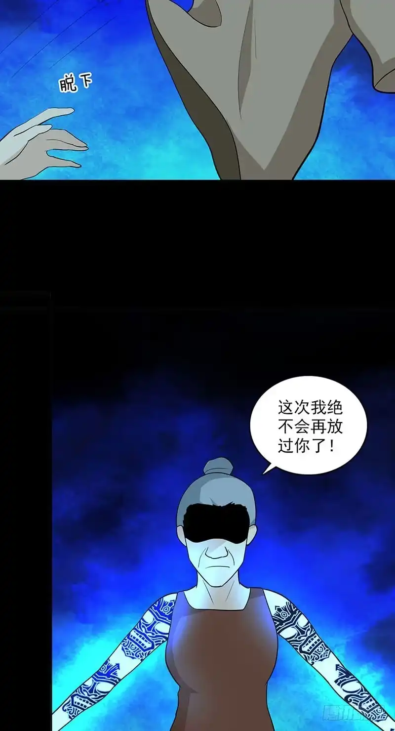 《致命冲动》第116话 禁术纹身 第29页