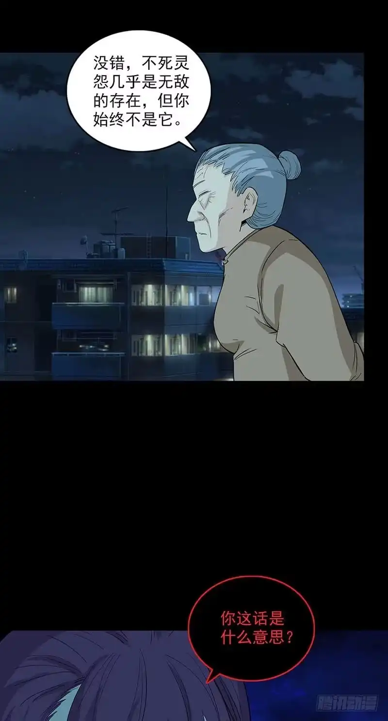《致命冲动》第116话 禁术纹身 第27页