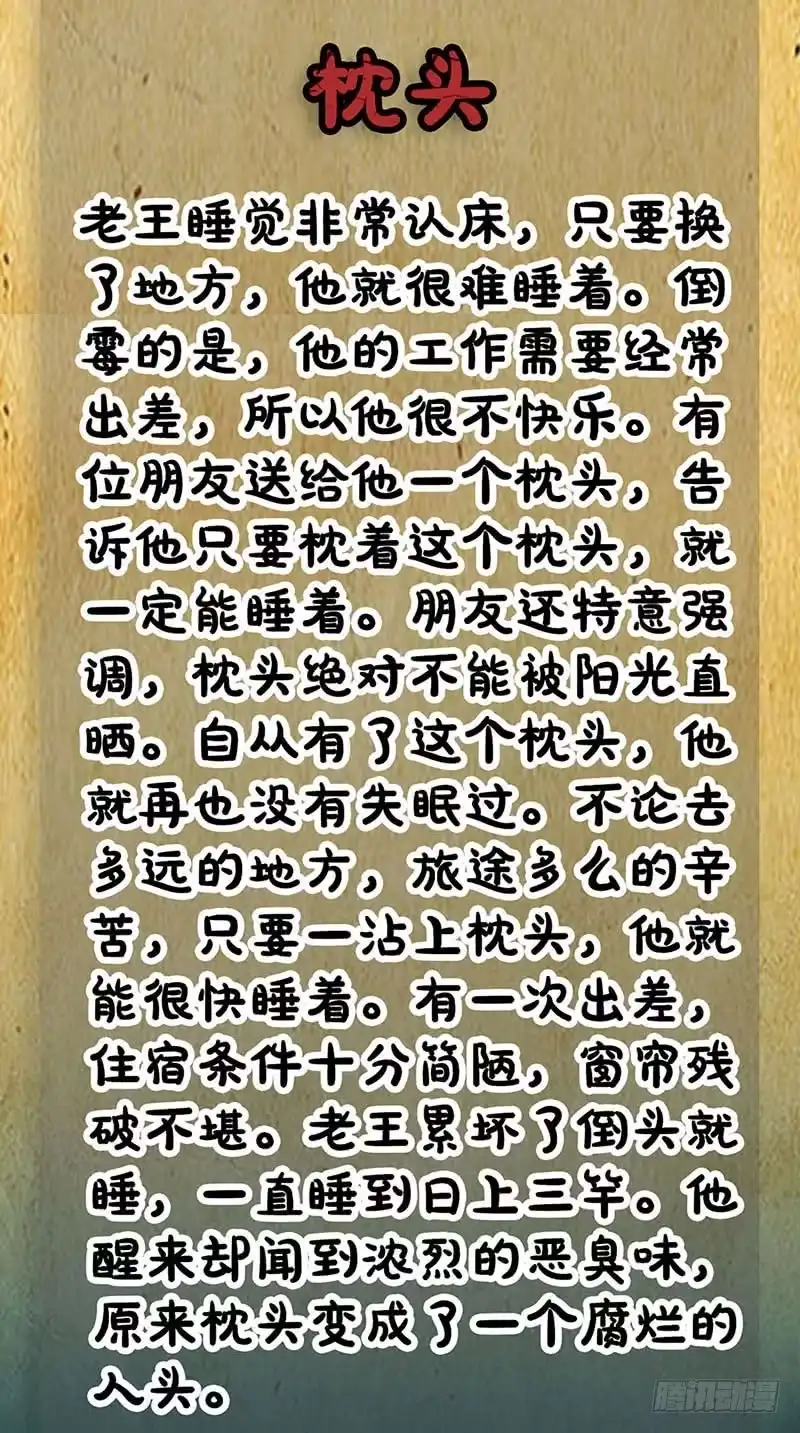 《致命冲动》第116话 禁术纹身 第34页