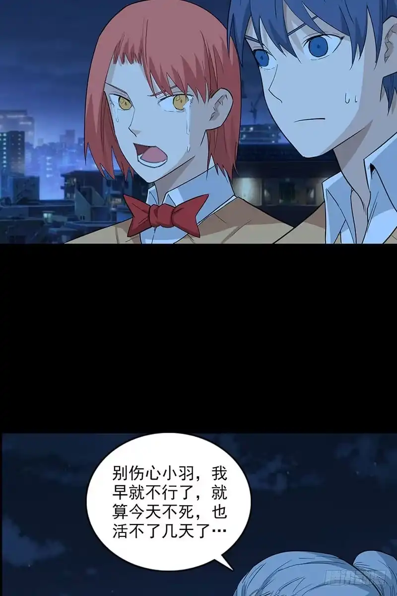 《致命冲动》第117话 梦醒时分 第6页