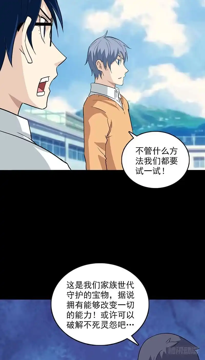 《致命冲动》第117话 梦醒时分 第21页
