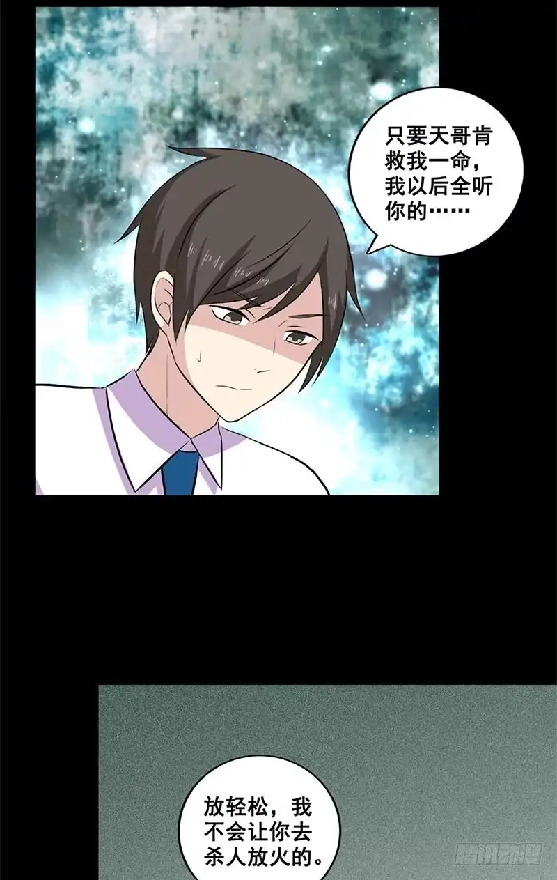 《致命冲动》第12话 破财免灾 第21页