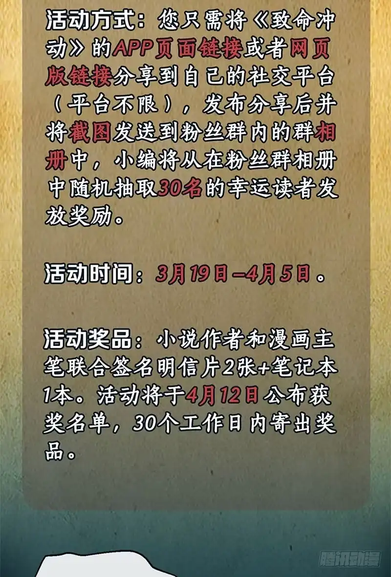 《致命冲动》第12话 破财免灾 第34页