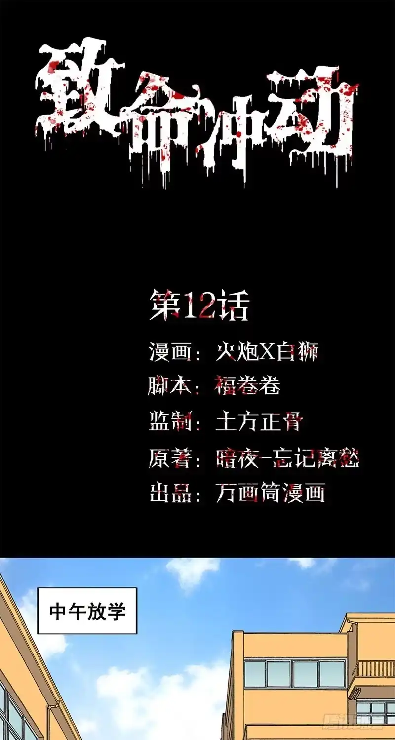 《致命冲动》第12话 破财免灾 第1页