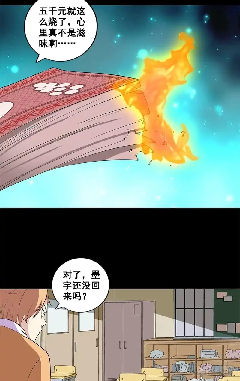 《致命冲动》第13话 任务完成？ 第10页