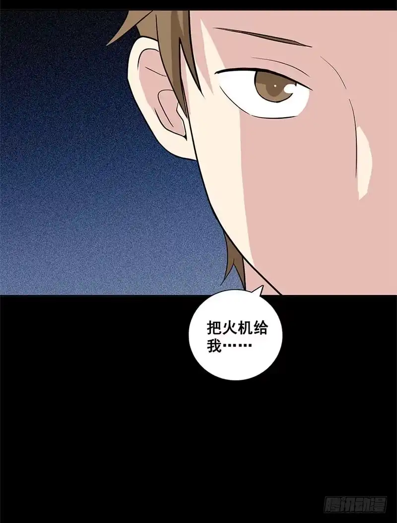 《致命冲动》第13话 任务完成？ 第16页