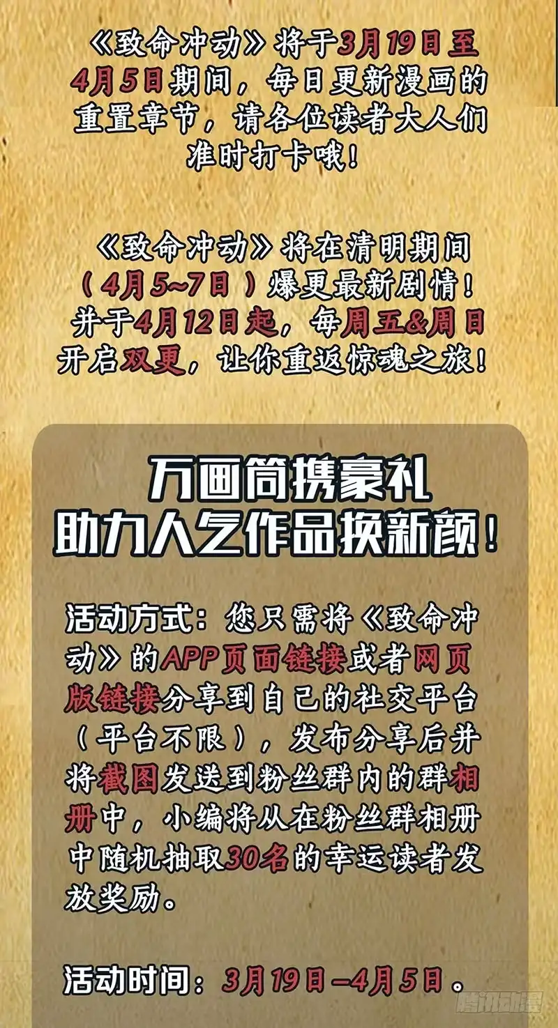 《致命冲动》第13话 任务完成？ 第34页