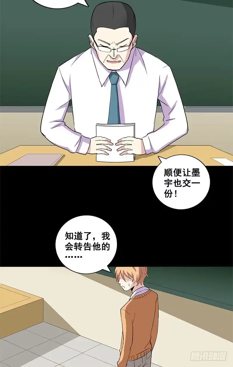《致命冲动》第13话 任务完成？ 第6页