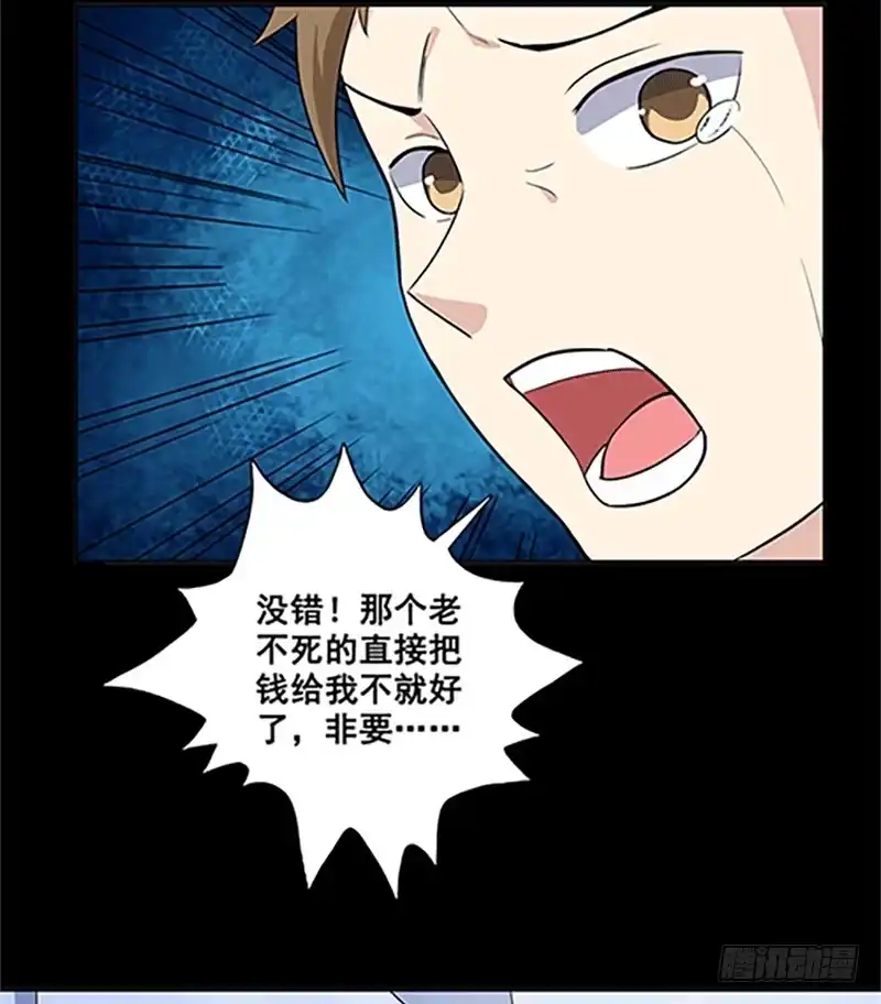 《致命冲动》第14话 附身 第6页