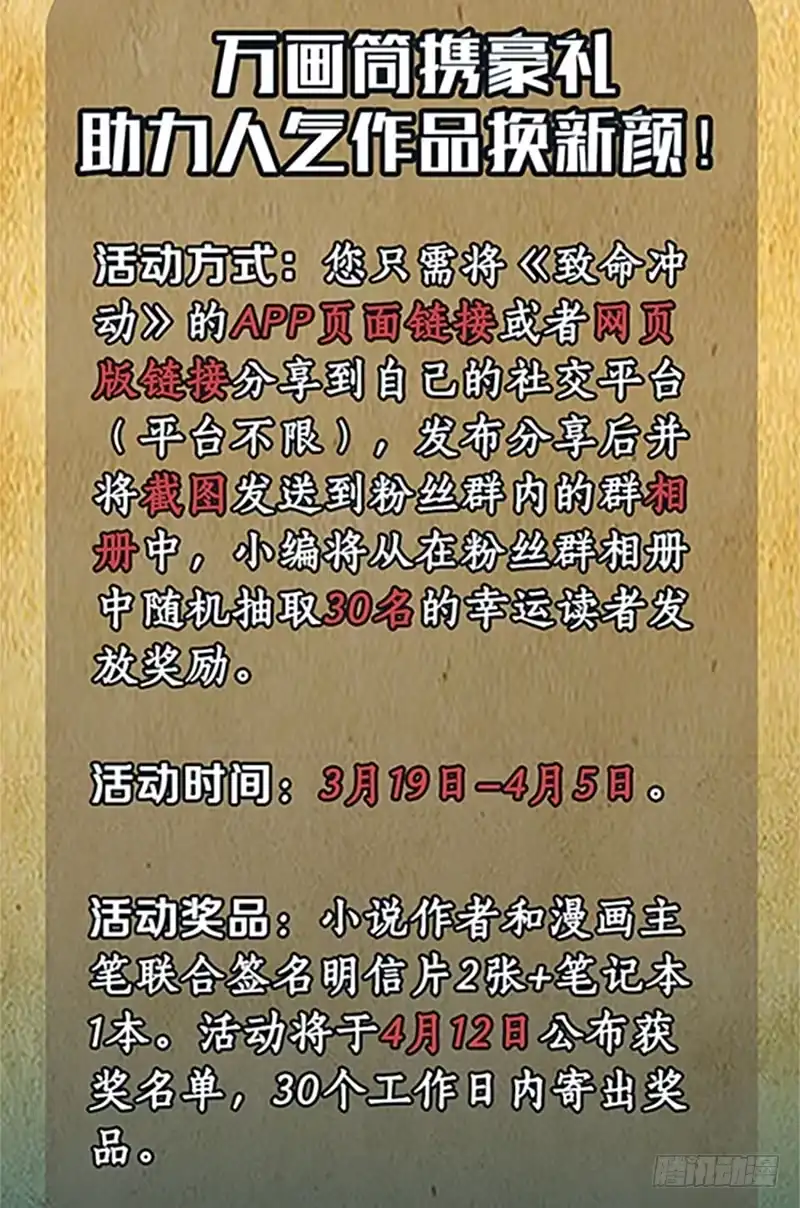 《致命冲动》第14话 附身 第36页