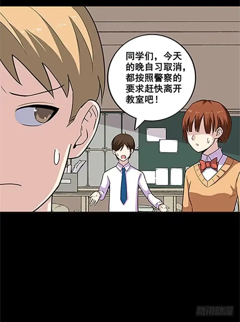 《致命冲动》第14话 附身 第17页