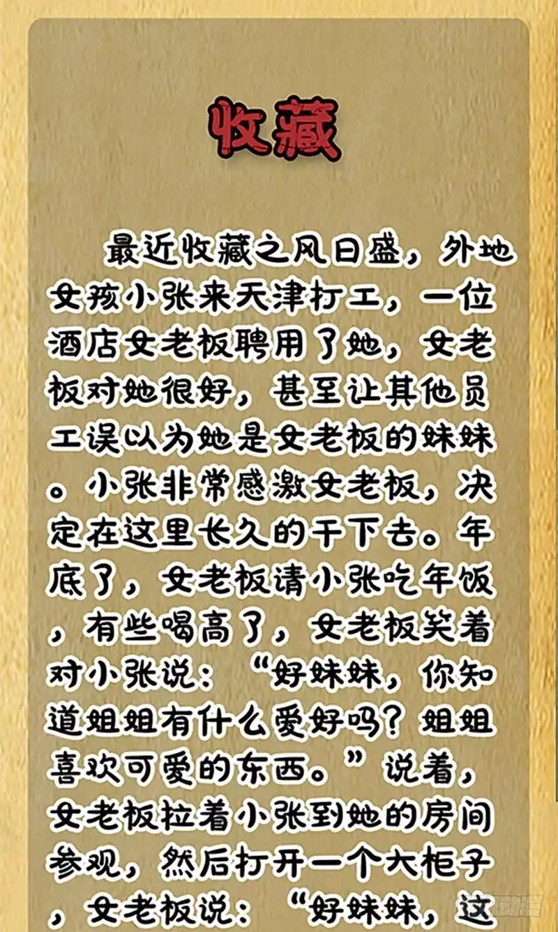 《致命冲动》第14话 附身 第34页
