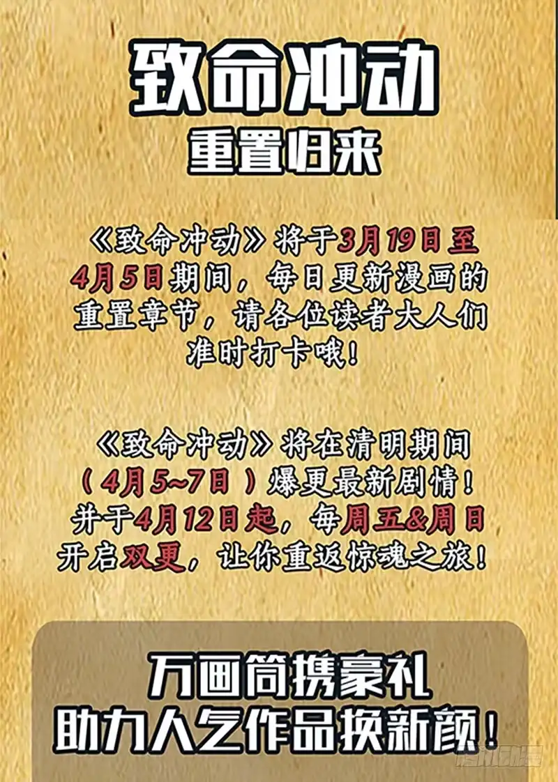 《致命冲动》第15话 不要相信他 第35页