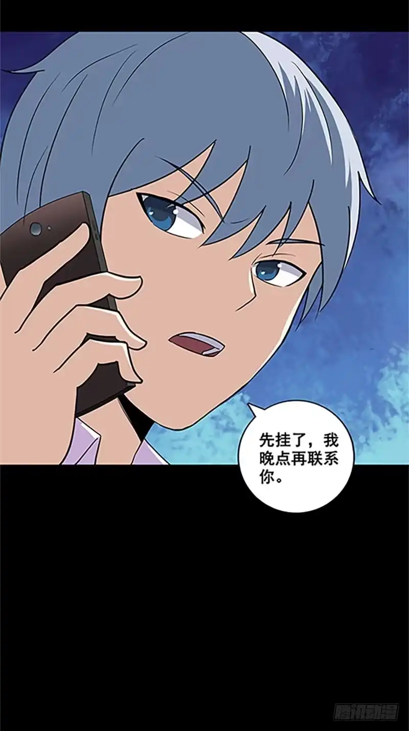 《致命冲动》第15话 不要相信他 第7页