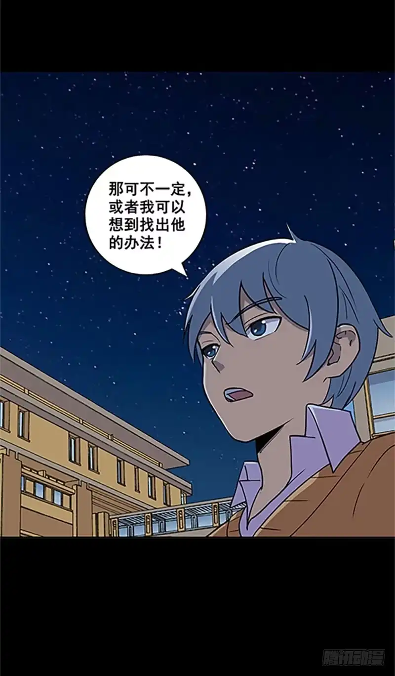 《致命冲动》第15话 不要相信他 第31页