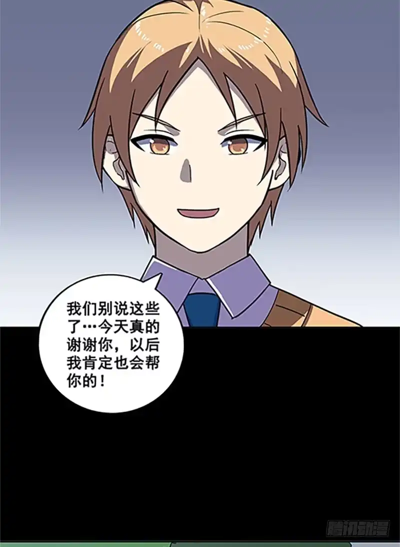 《致命冲动》第15话 不要相信他 第24页