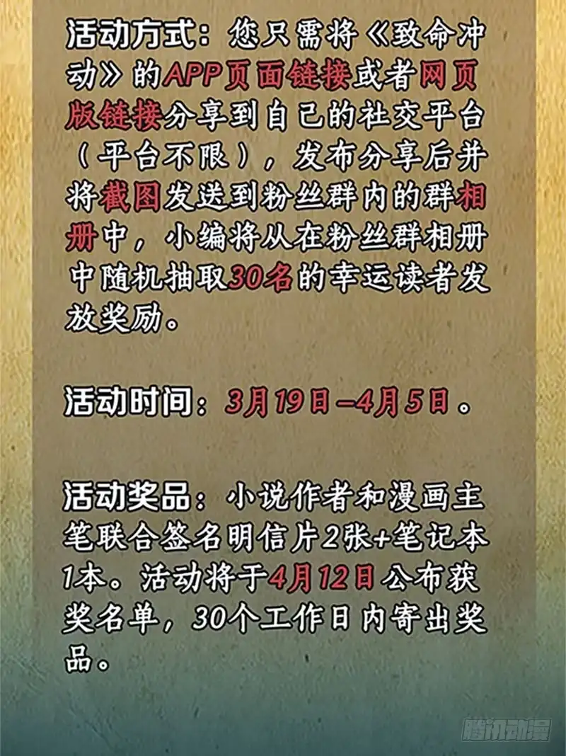 《致命冲动》第15话 不要相信他 第36页
