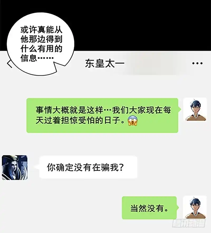 《致命冲动》第16话 枫林村 第7页