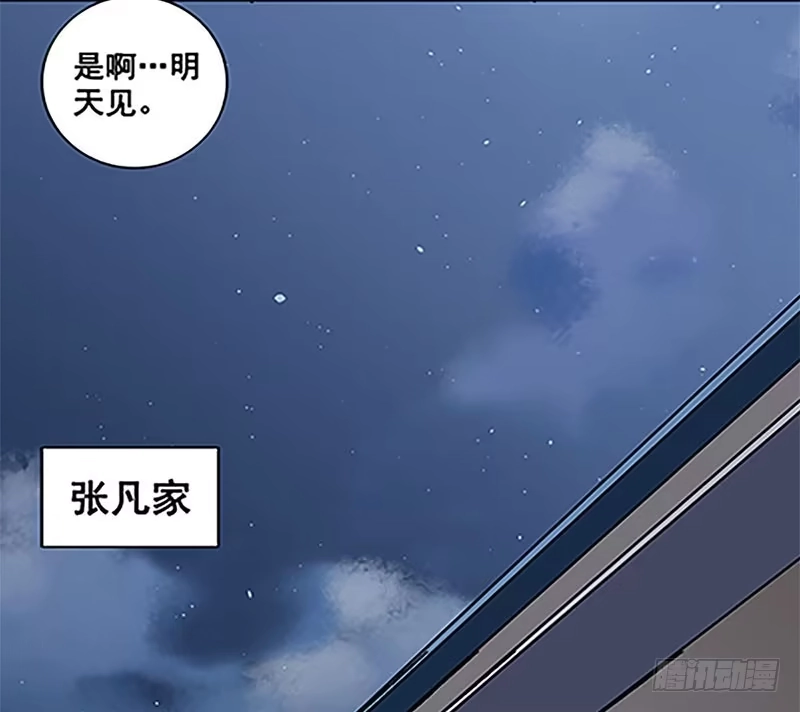 《致命冲动》第16话 枫林村 第14页