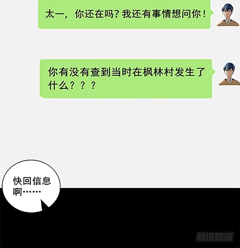 《致命冲动》第16话 枫林村 第27页