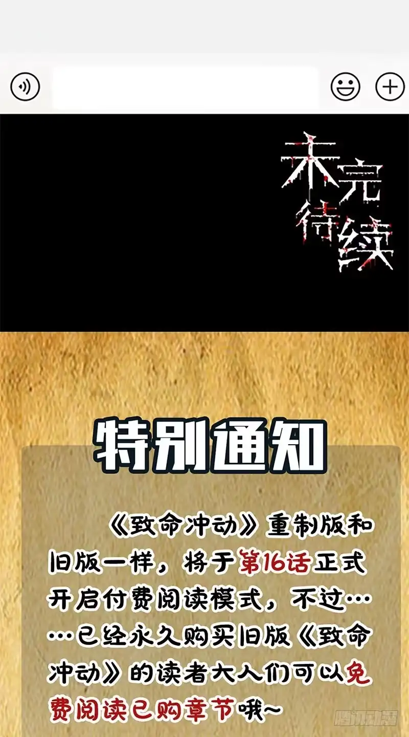 《致命冲动》第16话 枫林村 第36页