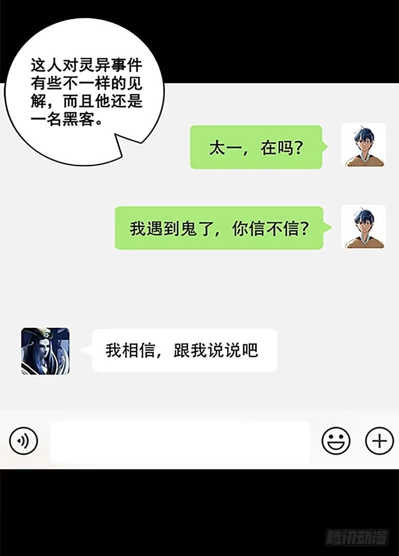 《致命冲动》第16话 枫林村 第5页