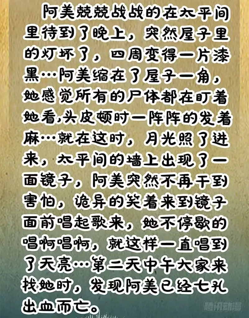 《致命冲动》第16话 枫林村 第39页