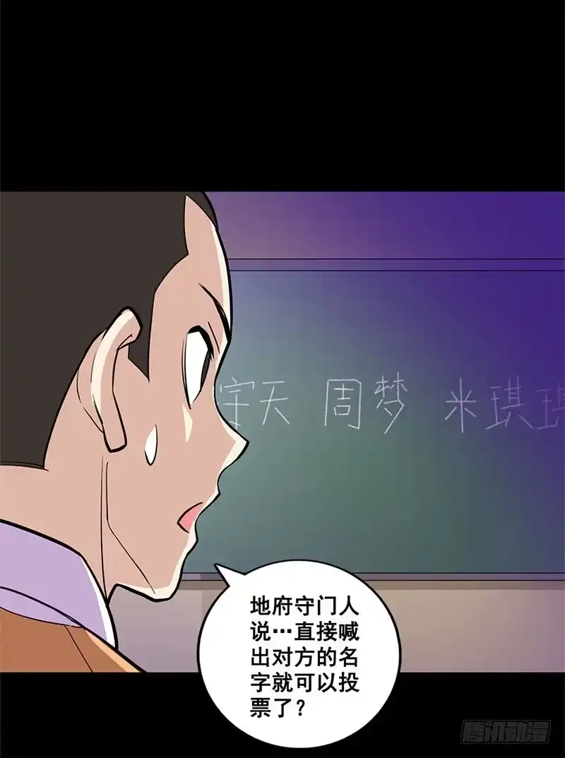 《致命冲动》第17话 五选一 第21页