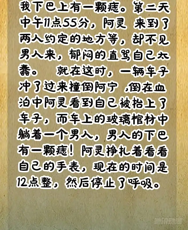 《致命冲动》第17话 五选一 第36页