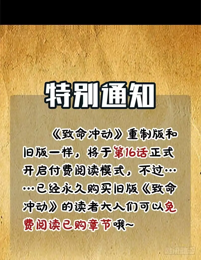 《致命冲动》第18话 拉选票 第33页