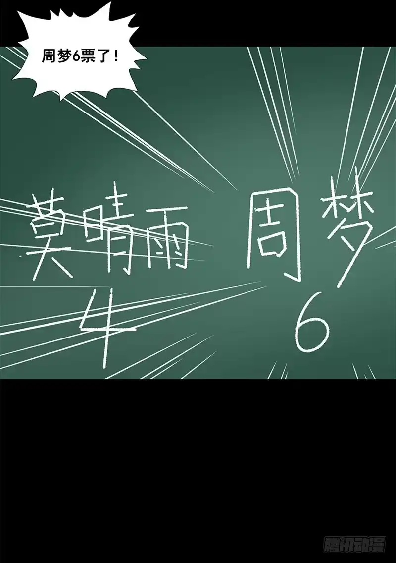 《致命冲动》第18话 拉选票 第16页
