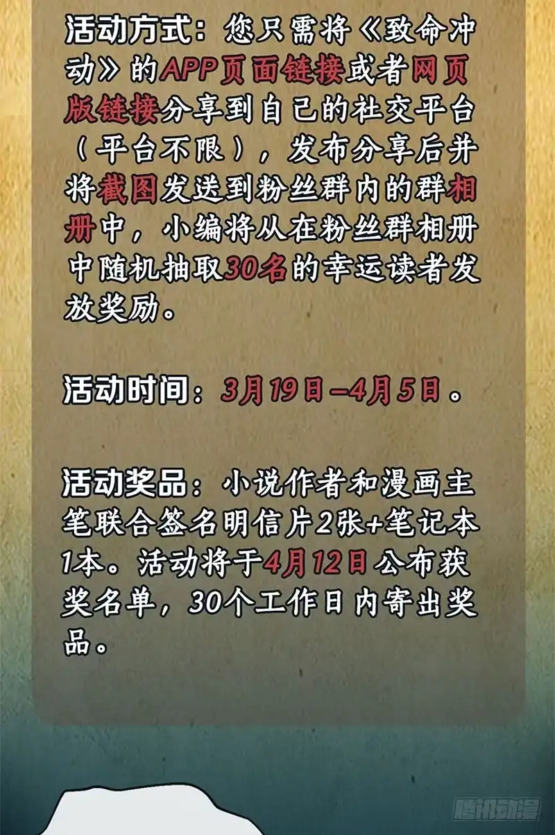 《致命冲动》第2话 守门人 第32页