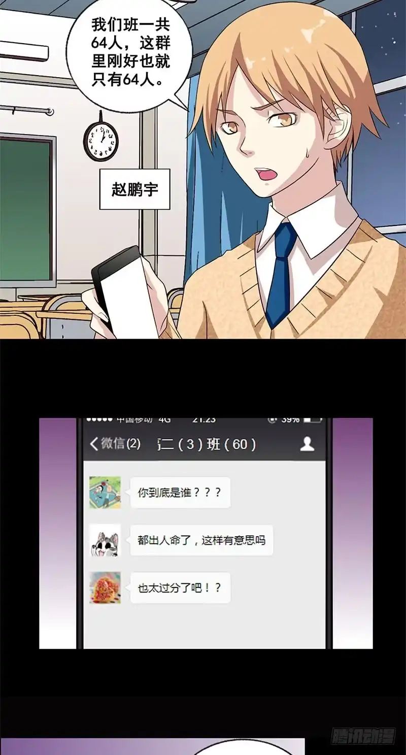 《致命冲动》第2话 守门人 第16页