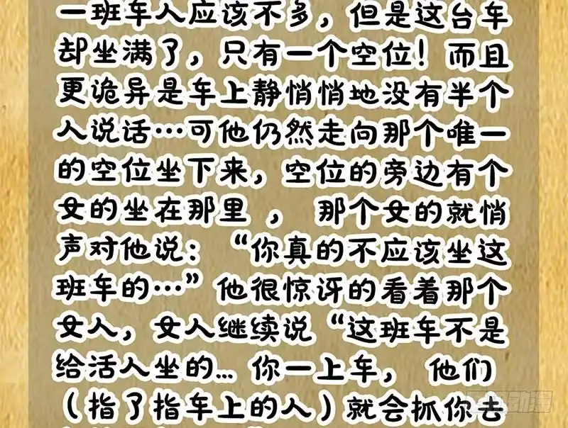 《致命冲动》第19话 平票 第35页
