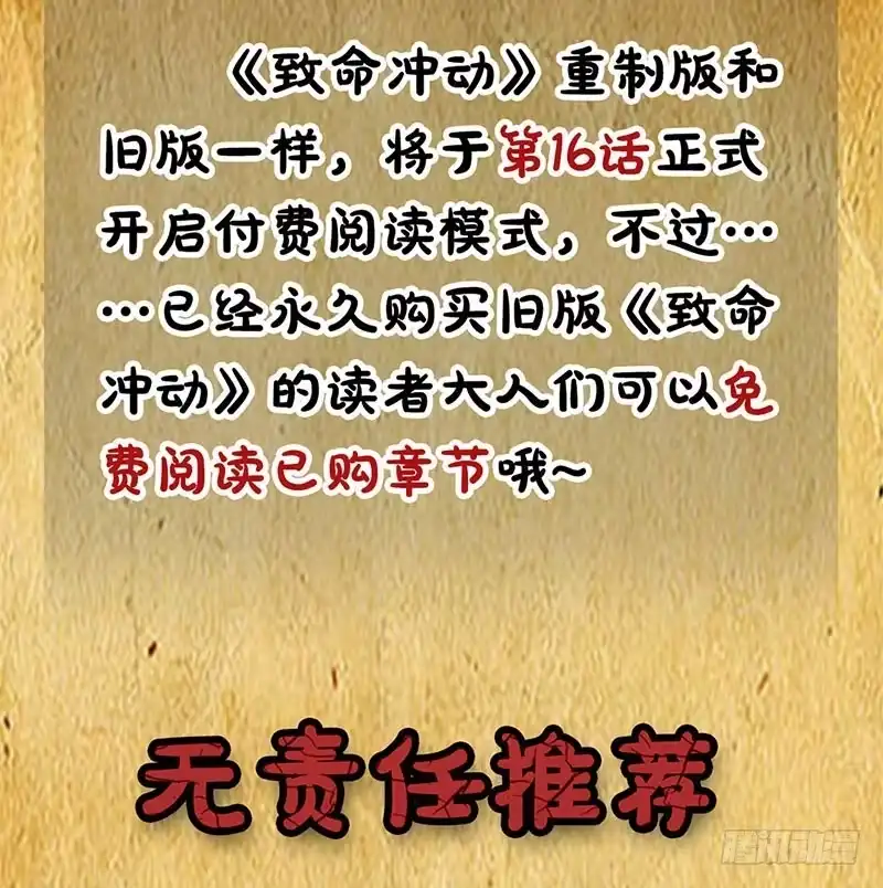 《致命冲动》第19话 平票 第33页