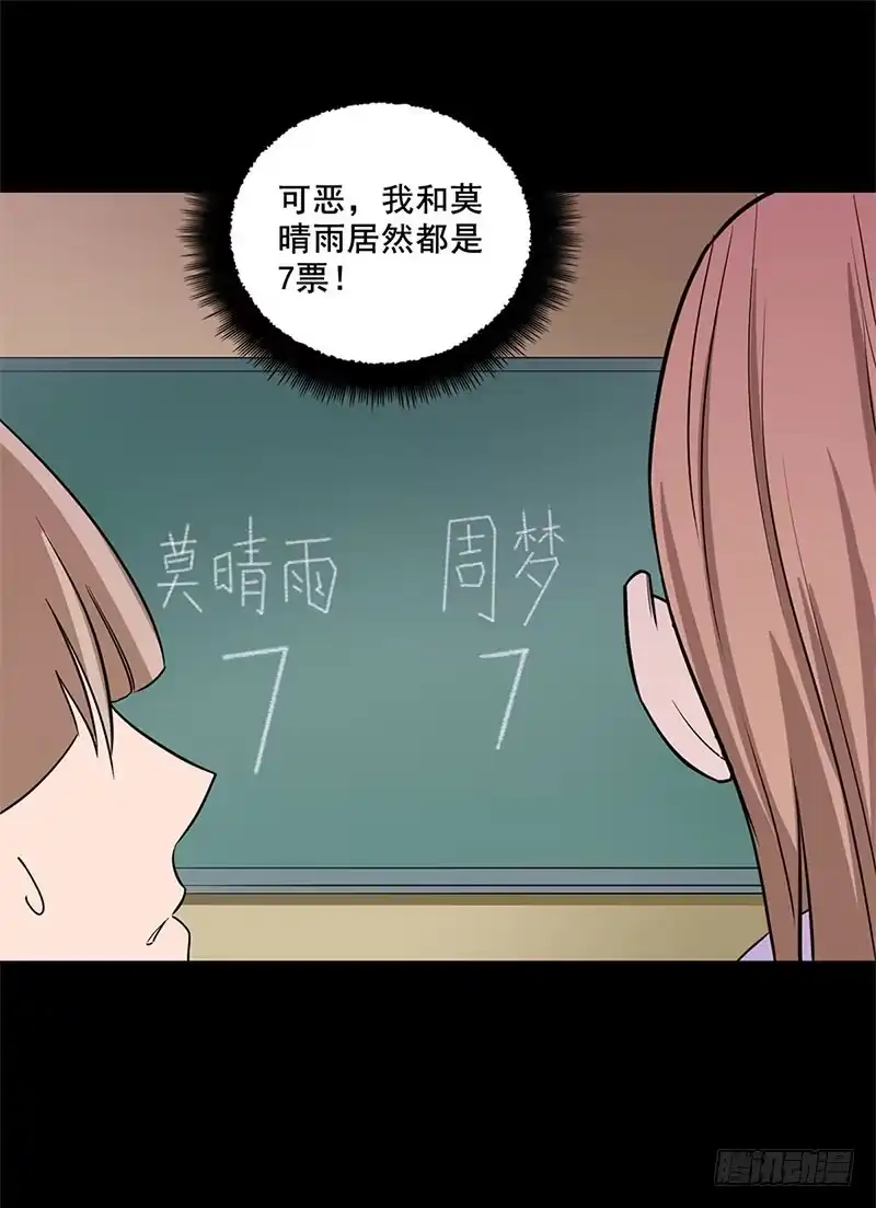 《致命冲动》第19话 平票 第13页