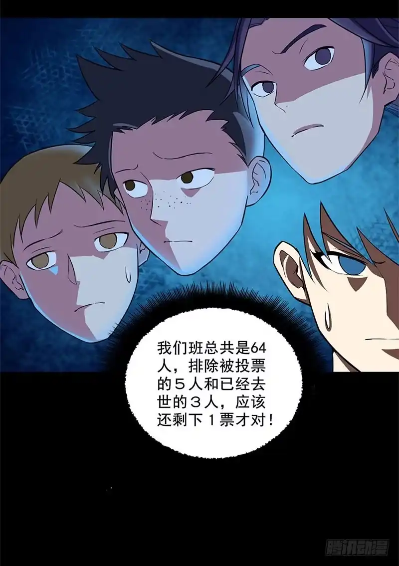 《致命冲动》第19话 平票 第16页