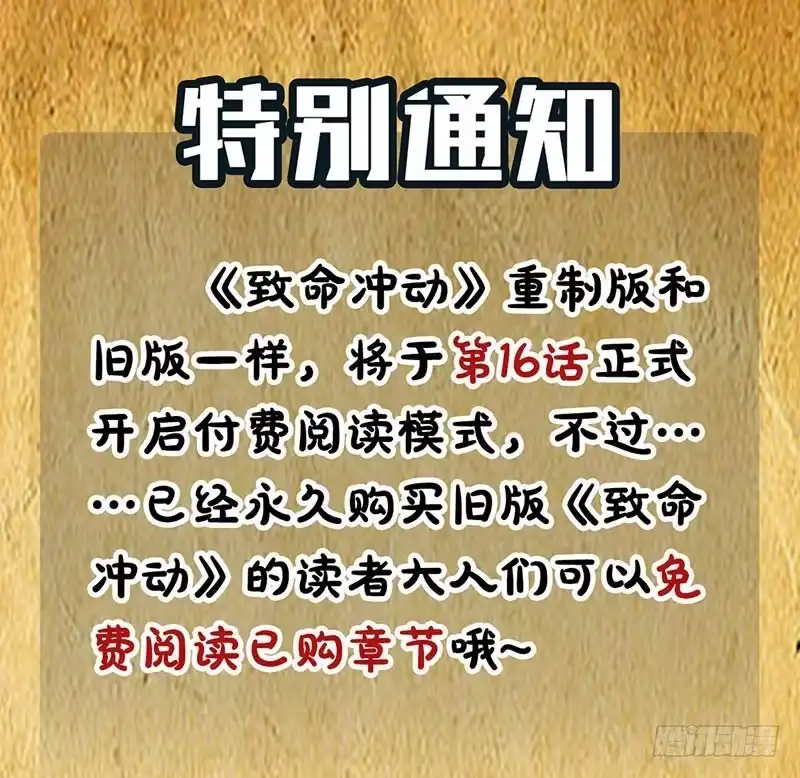 《致命冲动》第20话 处死！ 第31页