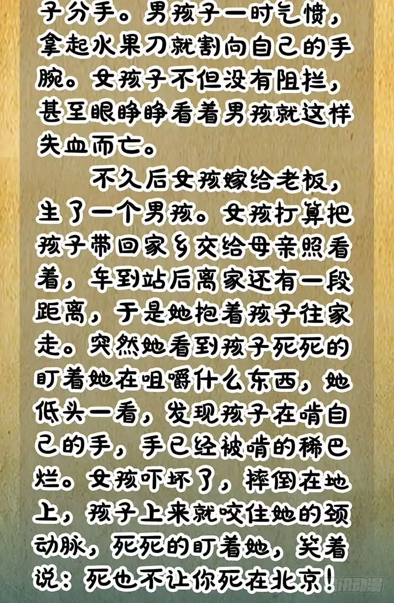 《致命冲动》第20话 处死！ 第34页