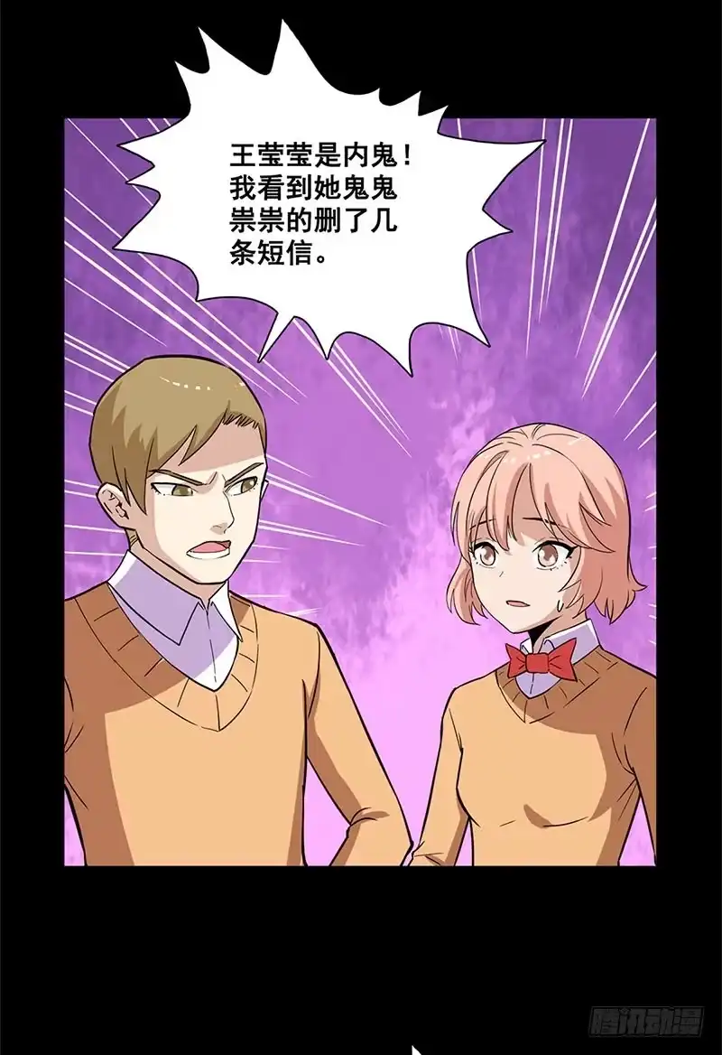 《致命冲动》第21话 谁是内鬼？ 第25页
