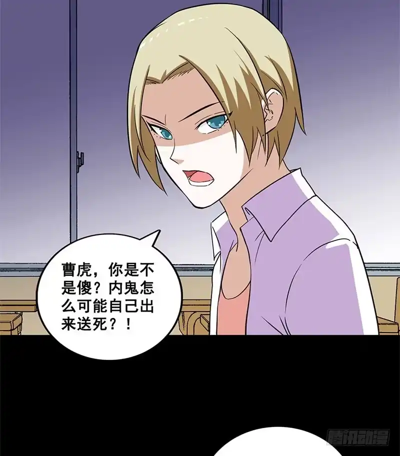 《致命冲动》第21话 谁是内鬼？ 第13页