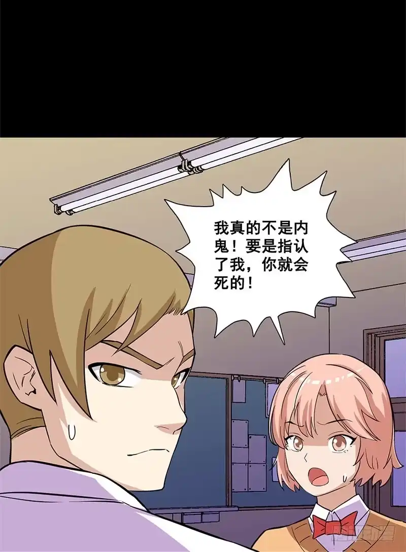 《致命冲动》第21话 谁是内鬼？ 第29页
