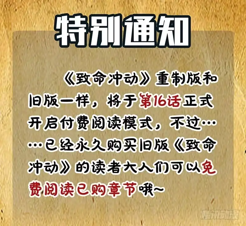 《致命冲动》第21话 谁是内鬼？ 第32页