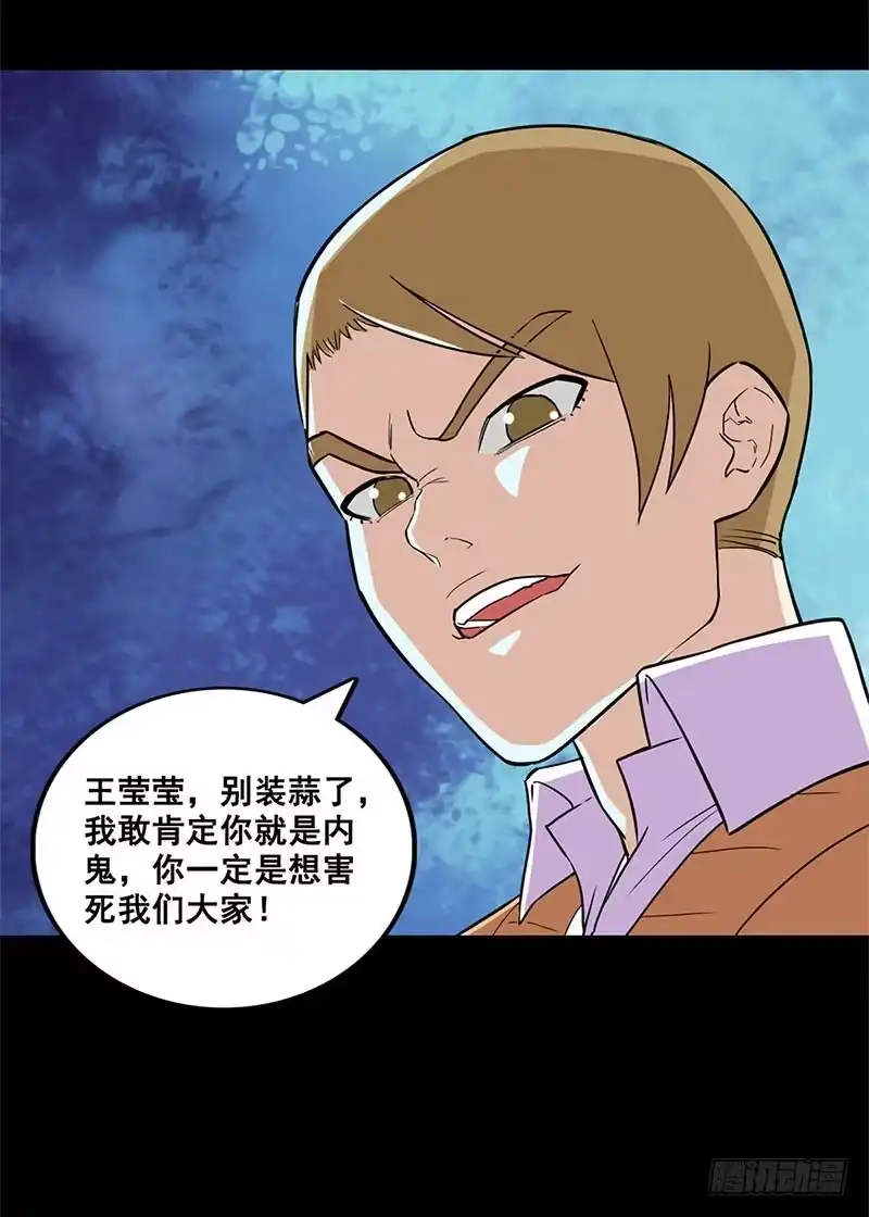 《致命冲动》第21话 谁是内鬼？ 第27页