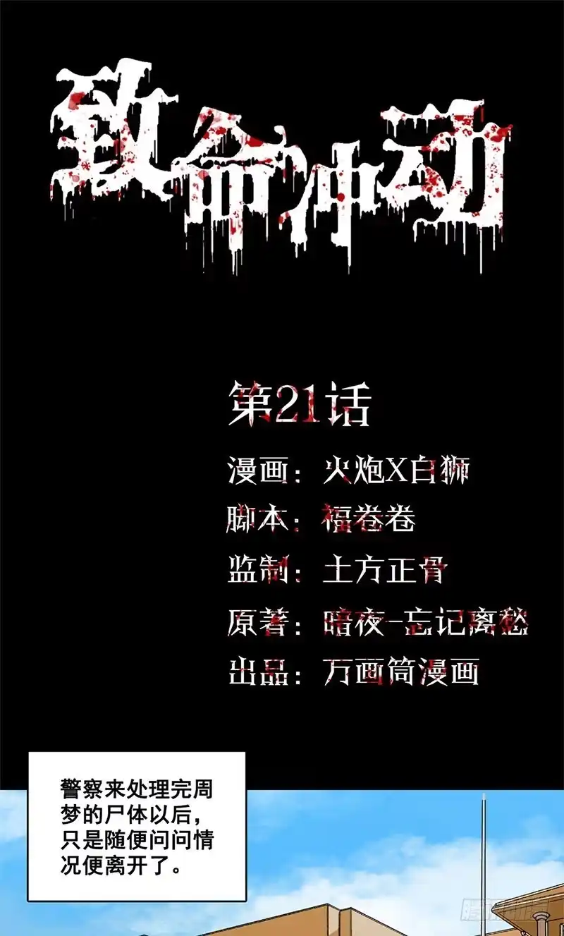 《致命冲动》第21话 谁是内鬼？ 第1页