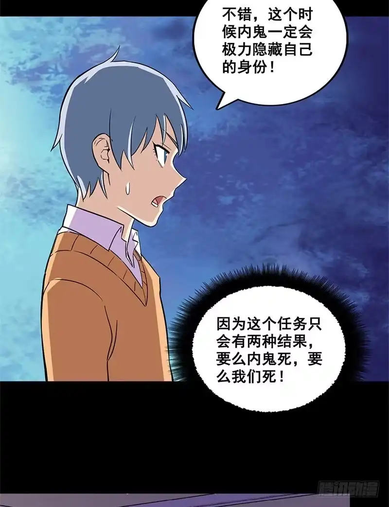 《致命冲动》第21话 谁是内鬼？ 第14页
