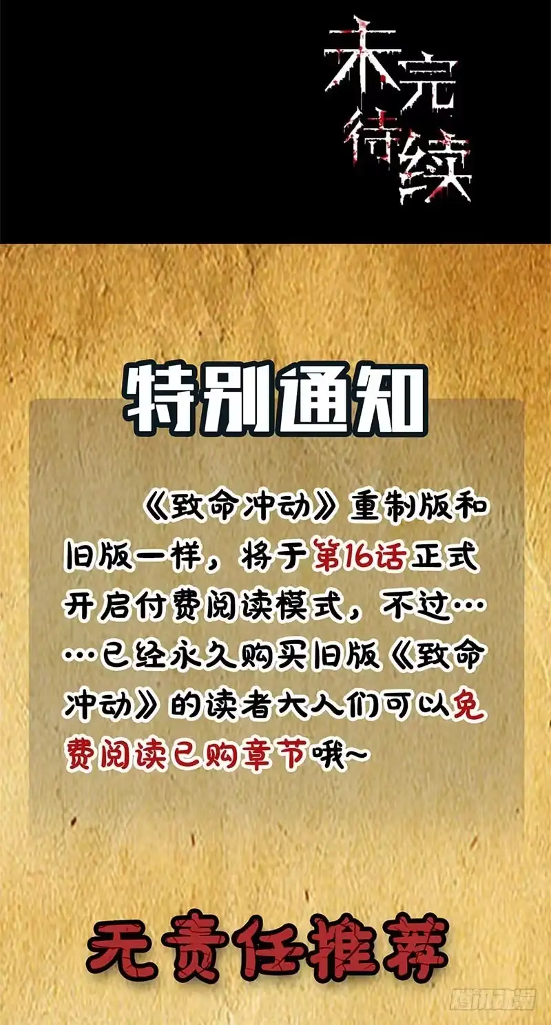《致命冲动》第23话 班长的委托 第26页