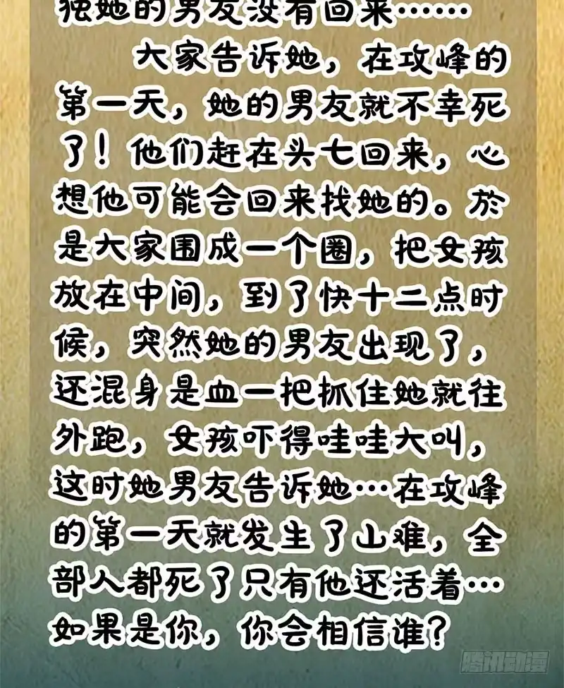 《致命冲动》第23话 班长的委托 第28页