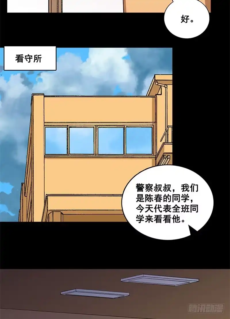 《致命冲动》第23话 班长的委托 第4页