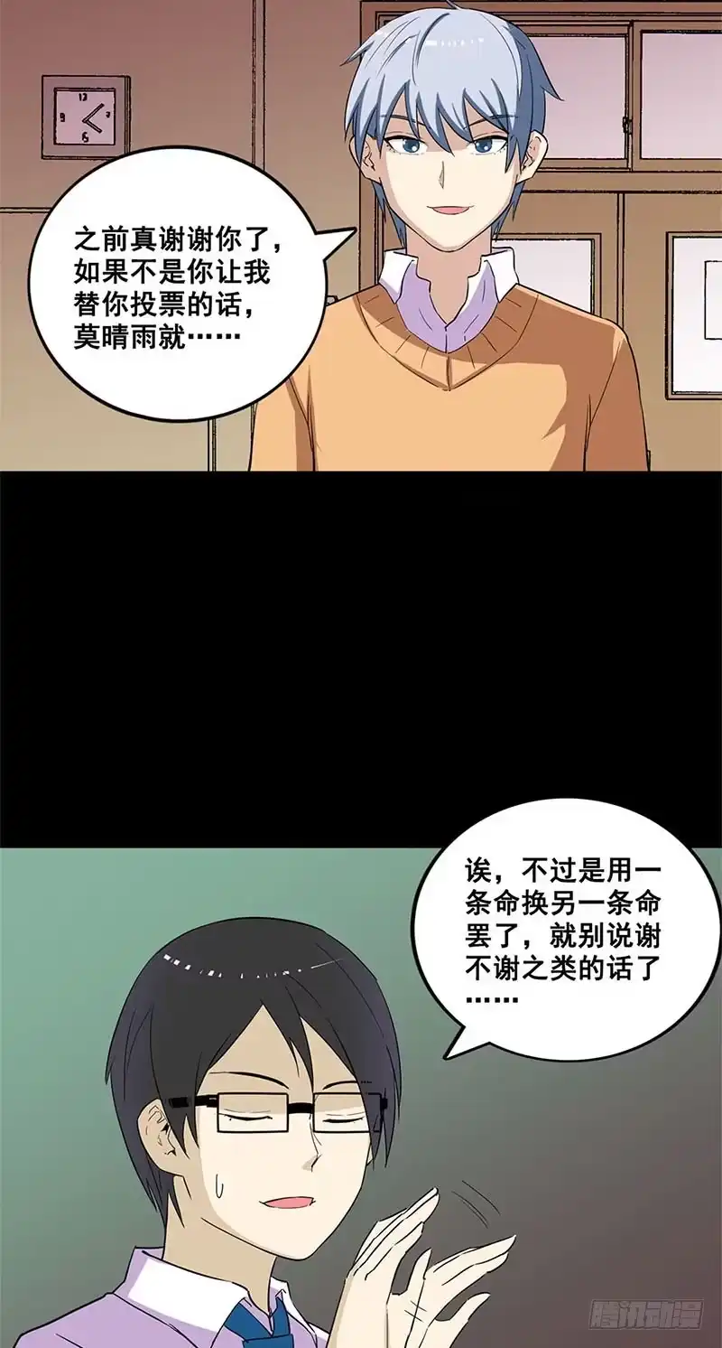 《致命冲动》第23话 班长的委托 第13页